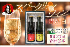 スパークリングワイン小公子＆福井梅 375ml　2本セット【数量限定】