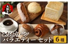 高級パン店 PARFUM DU PAIN　バラエティーセット（6種） ｜ パン 詰め合わせ 冷凍  人気 食パン 高級 食パン高級 メロンパン 