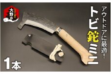 アウトドアに最適！トビ鉈ミニ ｜ アウトドア キャンプ 薪割り バトニング フェザーリング トビ付き 小物 焚き火 焚火
