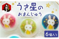 越前大野の「うさ星のおまんじゅう」[A-053007]