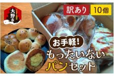 [訳あり]　お手軽!もったいないパンセット