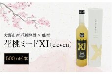 【数量限定】花桃ミードⅪ（イレブン）500ml×1本