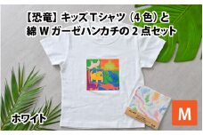 キッズTシャツ(M/ホワイト)と綿Wガーゼハンカチの2点セット[A-003003_02_03]