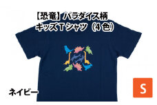 パラダイス柄キッズＴシャツ(S/ネイビー)[A-003010_01_01]
