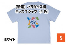 パラダイス柄キッズＴシャツ(S/ホワイト)[A-003010_01_03]
