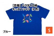 パラダイス柄キッズＴシャツ(S/ブルー)[A-003010_01_04]