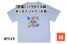 パラダイス柄キッズＴシャツ(M/ホワイト)[A-003010_02_03]