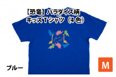 パラダイス柄キッズＴシャツ(M/ブルー)[A-003010_02_04]