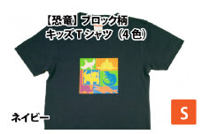 ブロック柄キッズTシャツ(S/ネイビー)[A-003011_01_01]