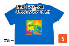  ブロック柄キッズTシャツ(S/ブルー)[A-003011_01_04]
