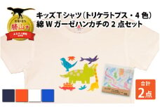 キッズTシャツ(トリケラトプス大柄・M / ホワイト)と綿Wガーゼハンカチの2点セット[A-003013_02_03]