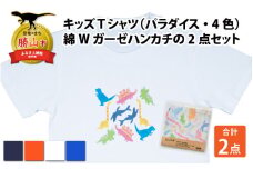 キッズTシャツ(パラダイス柄・M / ブルー)と綿Wガーゼハンカチの2点セット[A-003014_02_04]