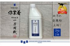 作業着専用洗剤 作業着-sagyogi- 一刀両断 2kg×2本 [A-019018]