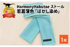 HarmonyHabutaeストール 若菖蒲色 ぼかし染め [P-053001]