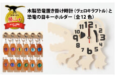 木製恐竜置き掛け時計（ヴェロキラプトル）と恐竜の目キーホルダー（桃色：パキケファロサウルス）[A-055010_01_04]