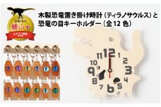 木製恐竜置き掛け時計（ティラノサウルス）と恐竜の目キーホルダー（紫色：トリケラトプス）[A-055012_01_11]