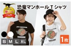 勝山市 恐竜マンホールTシャツ （白 / L） [A-029007_01_03]