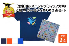 キッズTシャツ(ティラノ大柄・M / ホワイト)と綿Wガーゼバンダナの2点セット[A-003019_02_03]