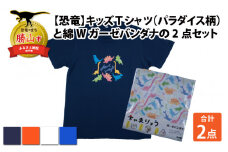 キッズTシャツ(パラダイス柄・S / ホワイト)と綿Wガーゼバンダナの2点セット[A-003021_01_03]