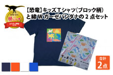キッズTシャツ(ブロック柄・M / ホワイト)と綿Wガーゼバンダナの2点セット[A-003022_02_03]