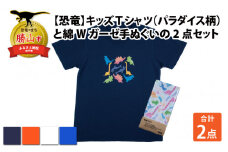 キッズTシャツ(パラダイス柄・M / ホワイト)と綿Wガーゼ手ぬぐいの2点セット[A-003029_02_03]