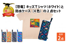 キッズTシャツ(ホワイト・ブロック柄 / M)と防水ケース(オレンジ)の2点セット[A-003044_02_02]