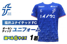 【先行予約】福井ユナイテッドFCオーセンティックユニフォーム（サイズ：O） 【2024年3月下旬以降順次発送予定】[F-073001_04]