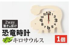 木製恐竜置き掛け時計（アンキロサウルス）[A-055013_03]