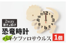 木製恐竜置き掛け時計（パキケファロサウルス）[A-055013_04]