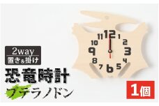 木製恐竜置き掛け時計（プテラノドン）[A-055013_05]