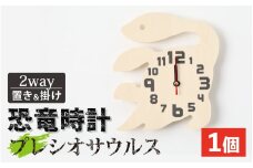 木製恐竜置き掛け時計（プレシオサウルス）[A-055013_07]