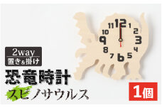 木製恐竜置き掛け時計（スピノサウルス）[A-055013_08]