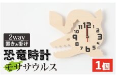 木製恐竜置き掛け時計（モササウルス）[A-055013_09]