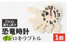 木製恐竜置き掛け時計（ヴェロキラプトル）[A-055013_10]
