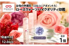 女性の守護石『ローズクォーツハイクオリティ印鑑（ジルコニアポイント入）』 12.0ｍｍ　ラベンダー [L-02501d]