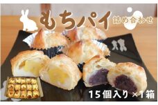 御菓子処うさぎや看板商品『もちパイ』　[B-01202]