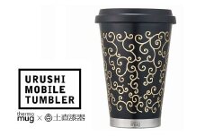【伝統工芸品】thermo mug×越前漆器『うるしモバイルタンブラー 唐草 黒』［B-04803a］
