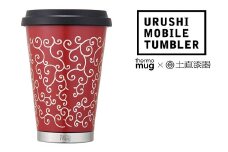 【伝統工芸品】thermo mug×越前漆器『うるしモバイルタンブラー 唐草 朱』［B-04803b］