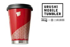 【伝統工芸品】thermo mug×越前漆器『うるしモバイルタンブラー 波千鳥 朱』［B-04804b］