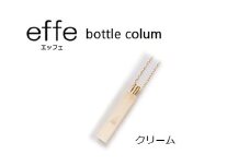 防災・防犯用 笛『effe（エッフェ）～bottle-colum～』 クリーム [C-07002b]