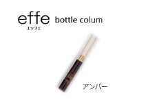 防災・防犯用 笛『effe（エッフェ）～bottle-colum～』 アンバー [C-07002j]