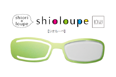 しおり+ルーペ『Shioloupe　ライム』［A-00101d］