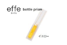 防災・防犯用 笛『effe（エッフェ）～bottle-prism～』 イエロー [C-07001e]