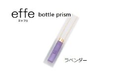 防災・防犯用 笛『effe（エッフェ）～bottle-prism～』 ラベンダー [C-07001h]