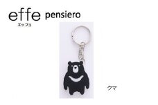 防災・防犯用 笛『effe（エッフェ）～pensiero～』クマ [B-07007i]
