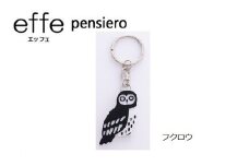 防災・防犯用 笛『effe（エッフェ）～pensiero～』フクロウ [B-07007k]