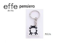 防災・防犯用 笛『effe（エッフェ）～pensiero～』カエル [B-07007n]