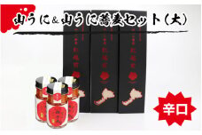 鯖江の伝統薬味山うに＆蕎麦セット　（大）辛口[B-01003b]