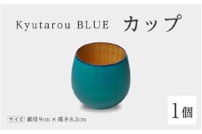 【伝統工芸品】Kyutarou BLUE　カップ　爽  [B-04402b]
