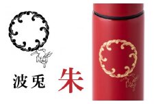 URUSHIPOKETLE　波兎デザイン 120ml　朱 [C-05501b]